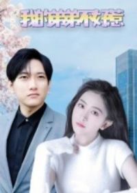 �ҵĵܵܲ�����