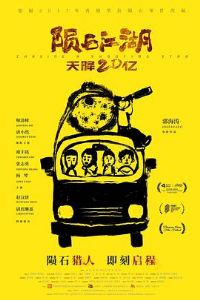 ��ʯ�������콵20�ڡ�Ӱ�ӽ�˵��