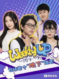 Weekly UPһ�ܸ�һ��