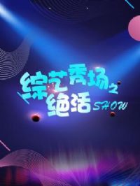 �����㳡֮����show