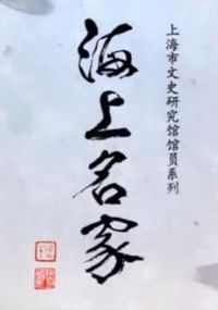 �������ҡ����Ϻ�����ʷ�о��ݹ�Աϵ��