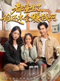 ��������˭������׬Ǯ��