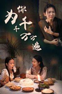 Ϊ��ǧǧ�����̾�